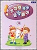 창의력 쑥쑥 음악놀이 12