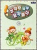 창의력 쑥쑥 음악놀이 13