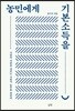 농민에게 기본소득을