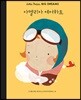 아멜리아 에어하트