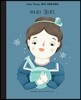 마리 퀴리