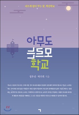 아무도 모르는 학교