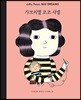 가브리엘 코코 샤넬