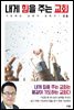 내게 힘을 주는 교회
