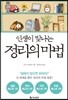 인생이 빛나는 정리의 마법