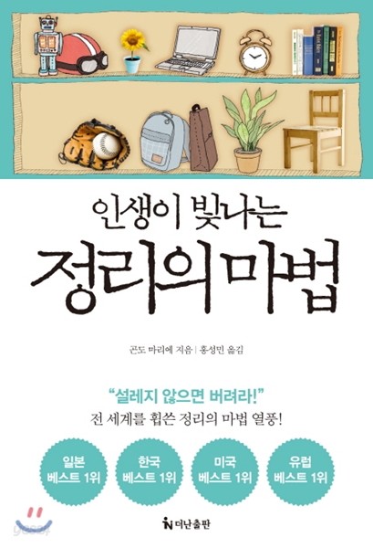 인생이 빛나는 정리의 마법