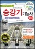 2019 승강기능사 필기