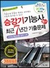 2019 승강기능사 필기 최근7년간 기출문제