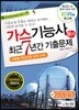 2019 가스기능사 필기 최근7년간 기출문제