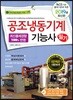 2019 공조냉동기계기능사 필기