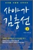 사야가 김충선 3
