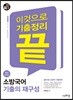 2019 최신5년간 소방국어 기출의 재구성