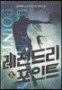 레전드리 포인트 5