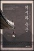 제사와 축문