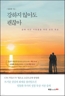 강하지 않아도 괜찮아