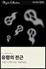 유령의 전근