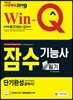 2019 Win-Q 잠수기능사 필기 단기완성