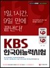 2019 KBS 한국어능력시험 119