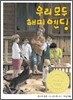 우리 모두 해피 엔딩