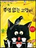 수염 없는 고양이