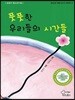 풋풋한 우리들의 시간들