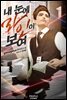 내 눈에 라인이 보여 01권