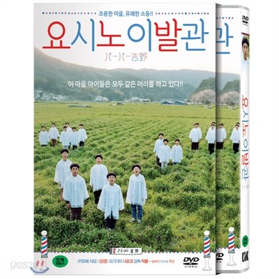 요시노이발관 (1Disc)