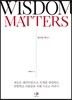 WISDOM MATTERS 위즈덤 매터스