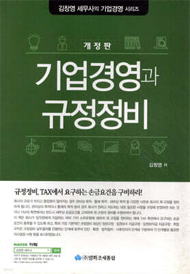 기업경영과 규정정비 2018