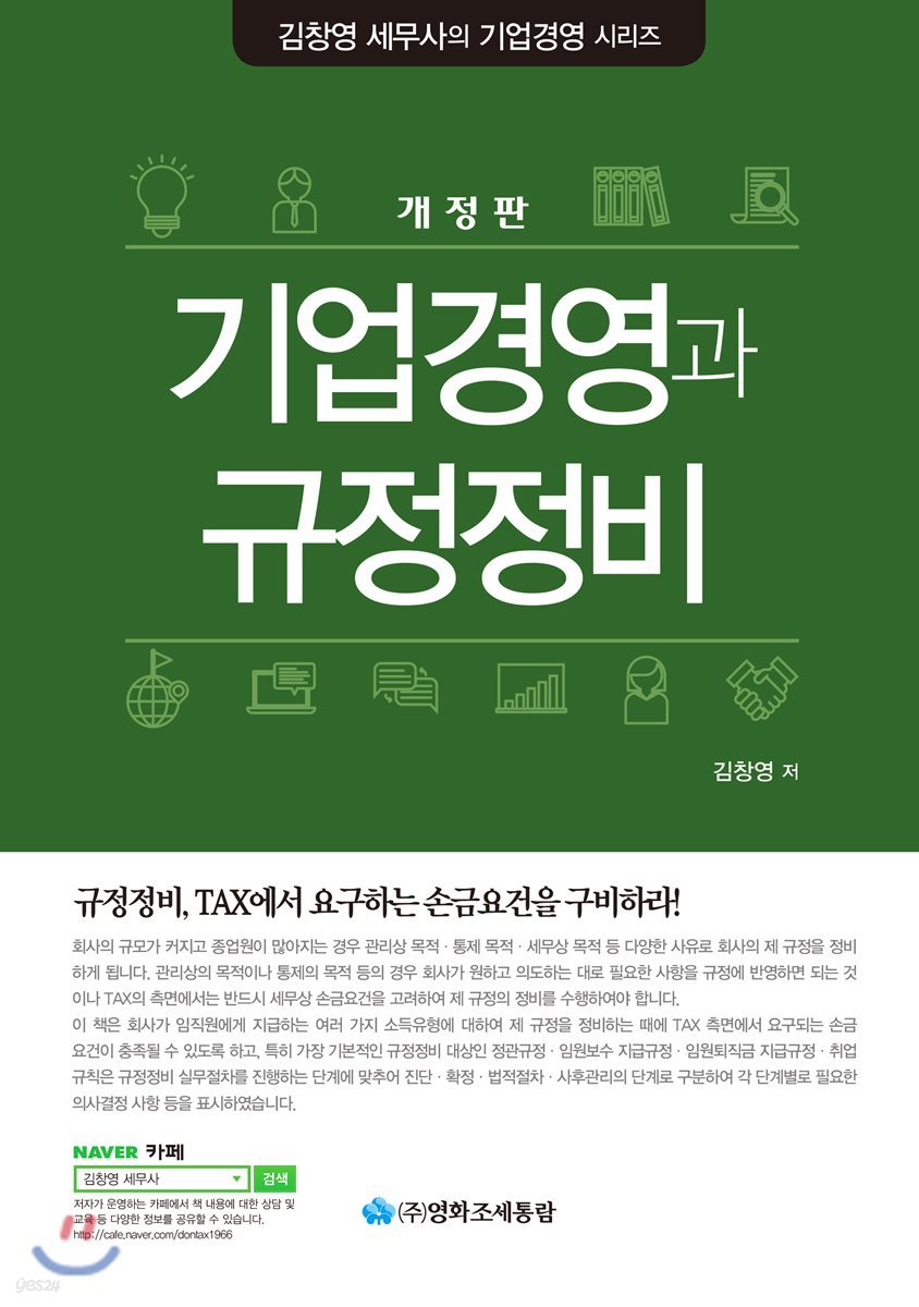 기업경영과 규정정비 2018