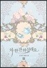 차 한잔하실래요 3