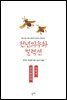 금수회의록 둔마전