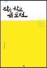 작은 학교 큰 도전