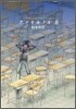 アオイホノオ 8