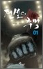 전설의 주먹 1