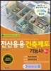 2019 전산응용건축제도기능사 필기