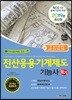 2019 전산응용기계제도기능사 필기