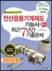 2019 전산응용기계제도기능사 필기 최근7년간 기출문제