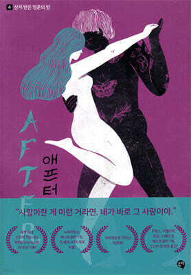AFTER 애프터 4