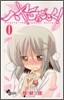 ハヤテのごとく! 0