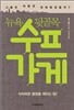 뉴욕 뒷골목 수프가게