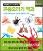 곤충오리기 백과