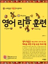 영어 리듬 훈련