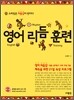 영어 리듬 훈련