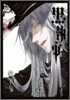 黑執事 14