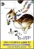 삼색털 고양이 홈즈의 운동회
