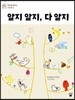 알지 알지, 다 알지