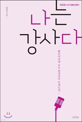 나는 강사다