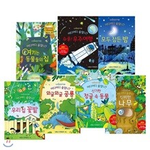 어스본 어디어디 숨었니 플랩북 7권세트