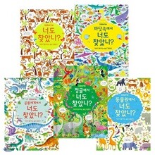 어스본 너도 찾았니 시리즈 5권세트